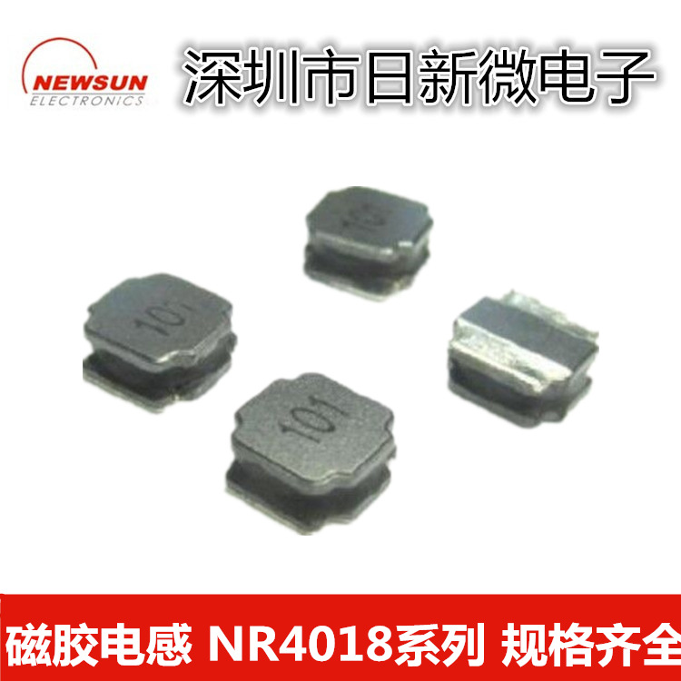 磁胶电感 NR4018 4018 10UH 100 规格齐全 样品咨询客服